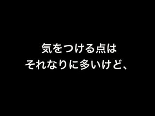 もんごの特性を
理解していれば、
当たり前に考慮できる
ようになる・・はず
 