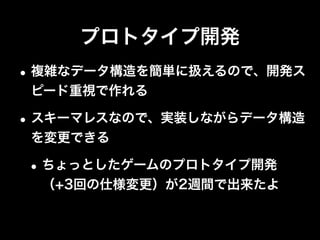 開発中
•開発中は以下のような方法を取ることが多い
•各自ローカルでMongoDBを起動して開発
•共用のMongoDBサーバを用意して用途別に
DBを割り当てる
•各自の開発用
•DEV環境用
•Jenkinsによる単体テスト用
 