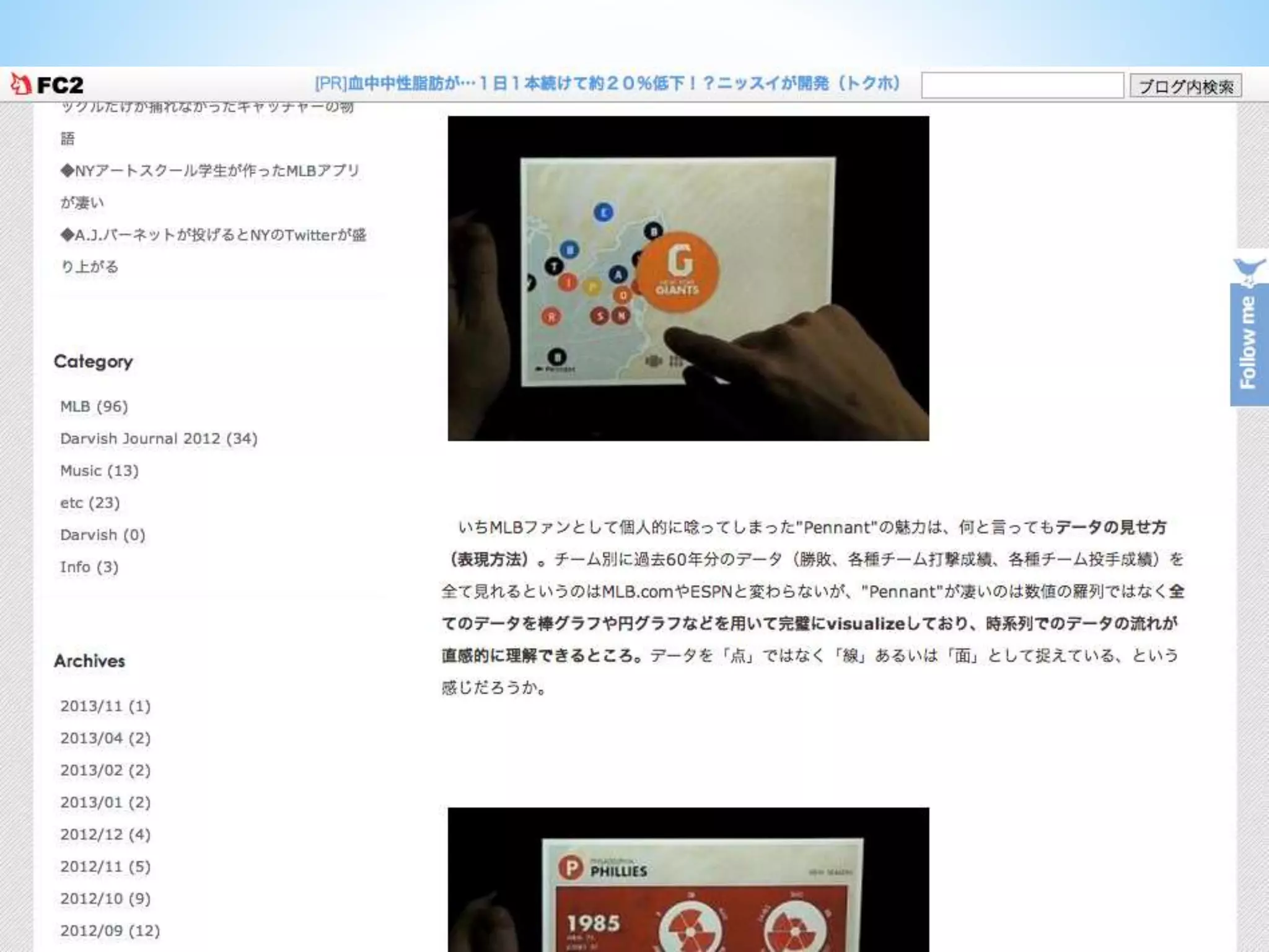 ダルビッシュ有のツイッターとカープ女子ブームとプロ野球革命！