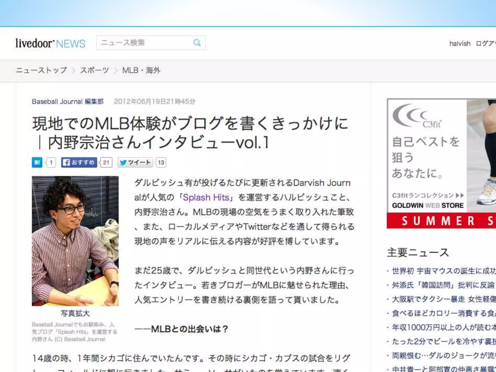 ダルビッシュ有のツイッターとカープ女子ブームとプロ野球革命！