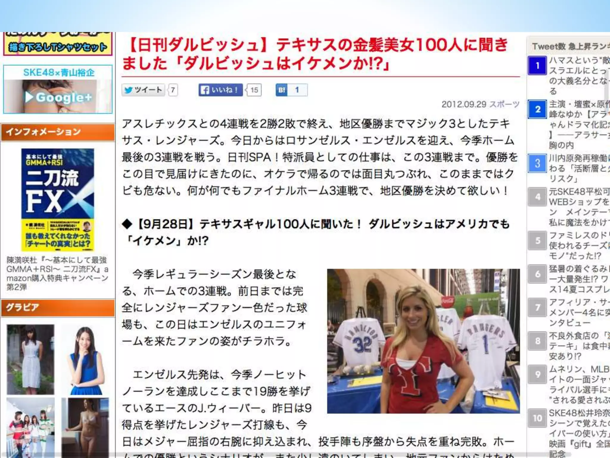 ダルビッシュ有のツイッターとカープ女子ブームとプロ野球革命！