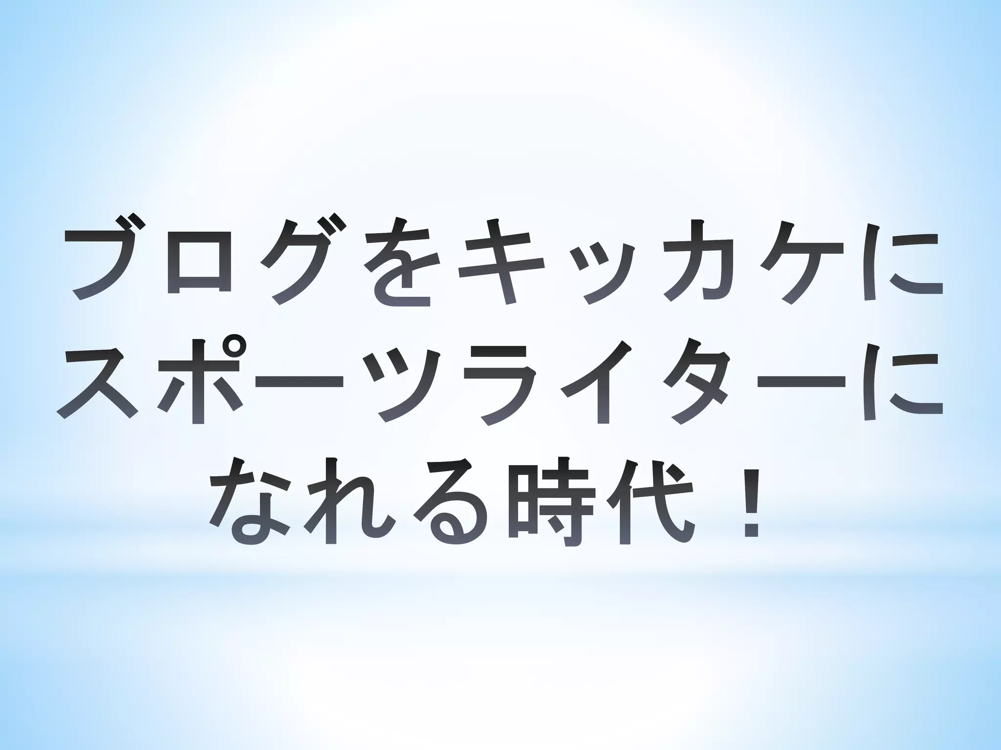 ダルビッシュ有のツイッターとカープ女子ブームとプロ野球革命！