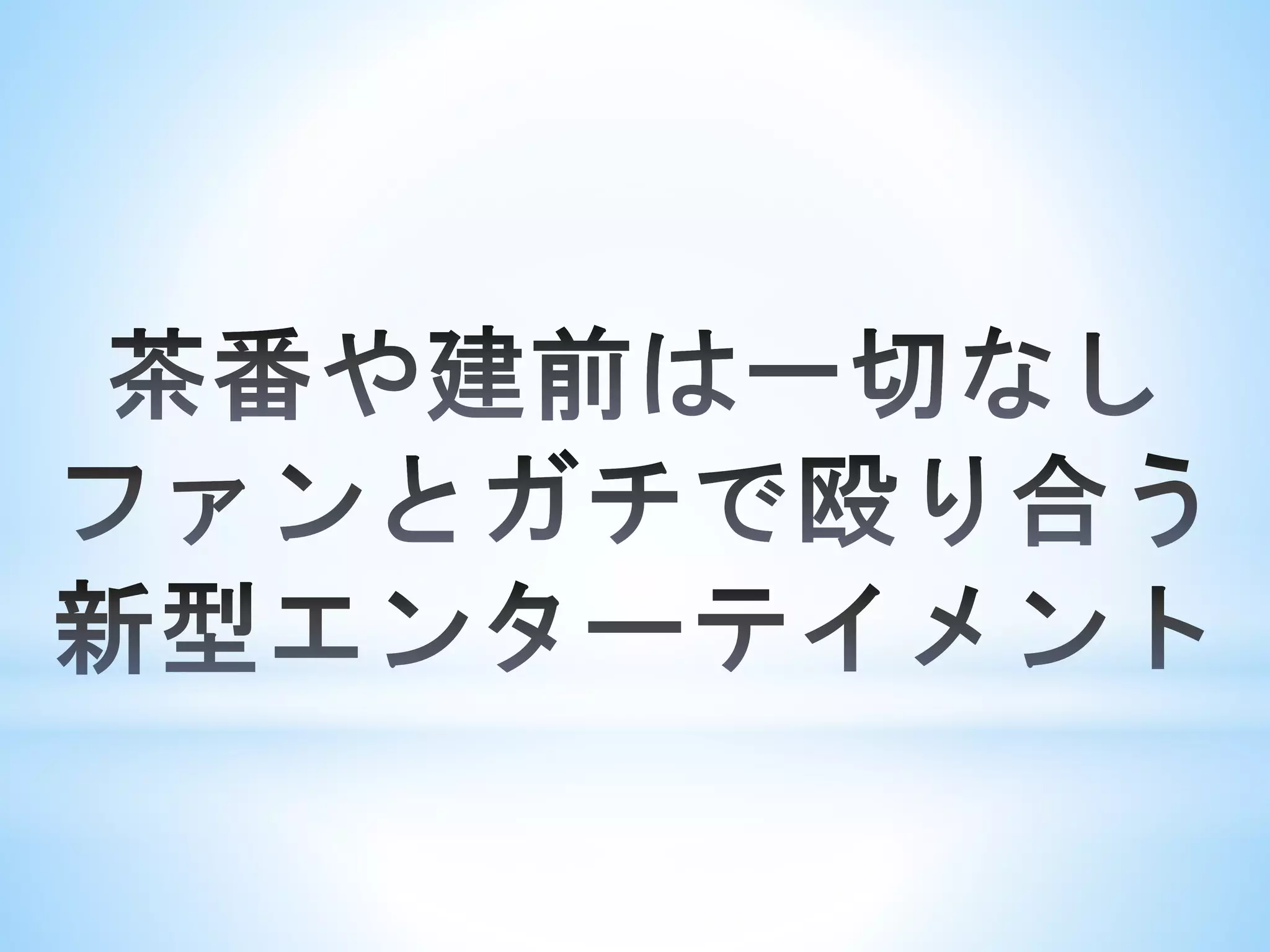 ダルビッシュ有のツイッターとカープ女子ブームとプロ野球革命！