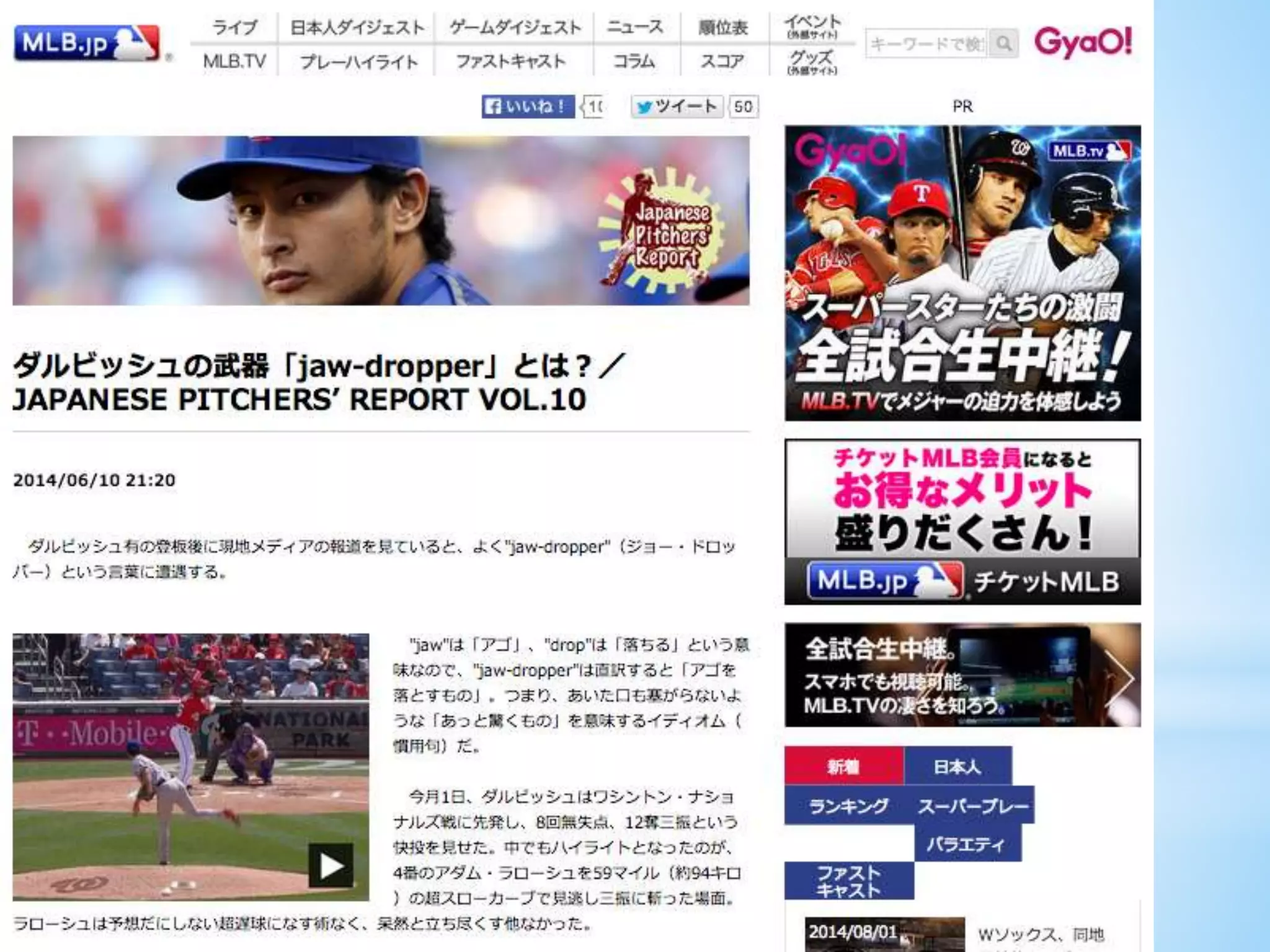ダルビッシュ有のツイッターとカープ女子ブームとプロ野球革命！