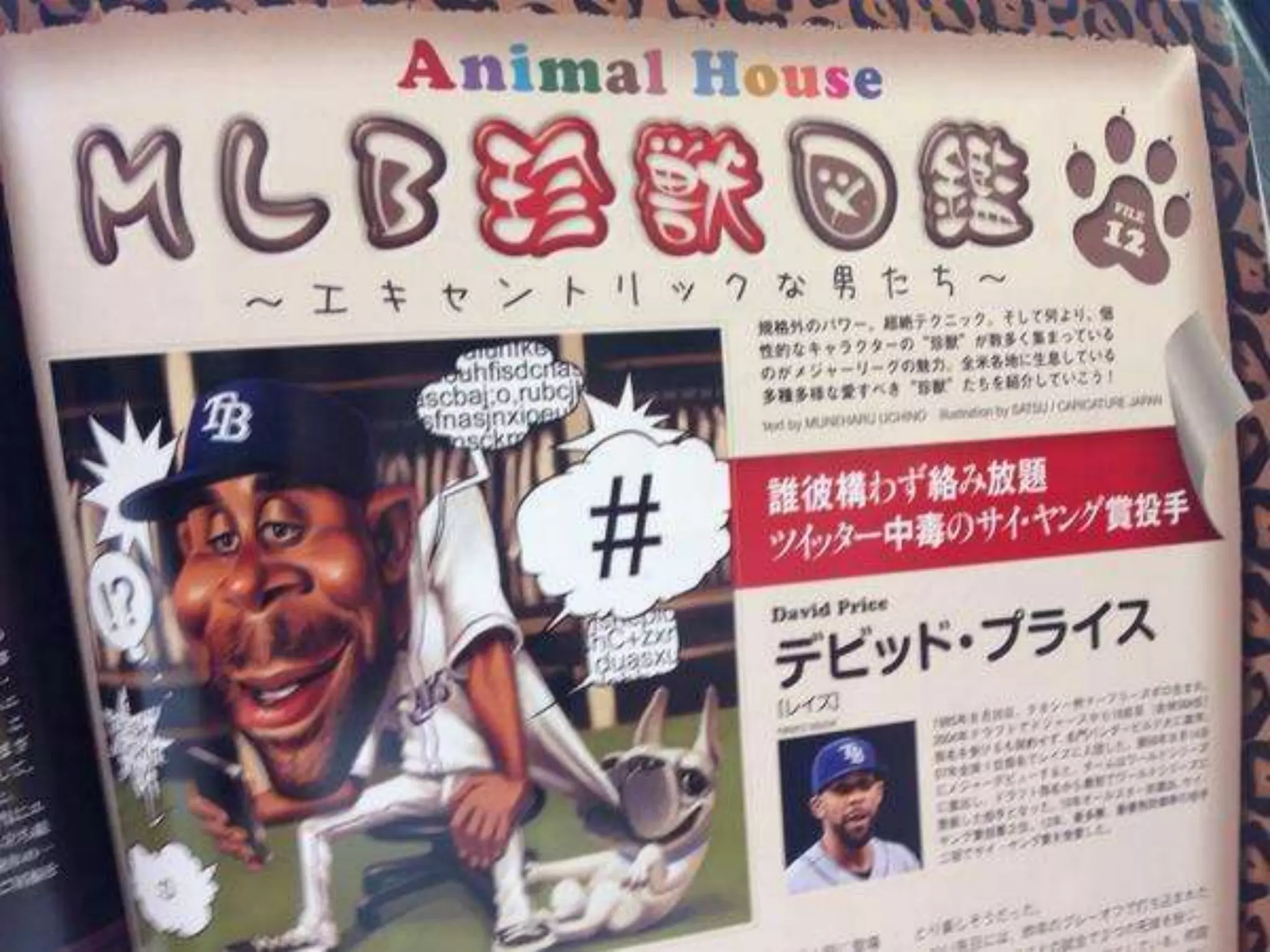 ダルビッシュ有のツイッターとカープ女子ブームとプロ野球革命！