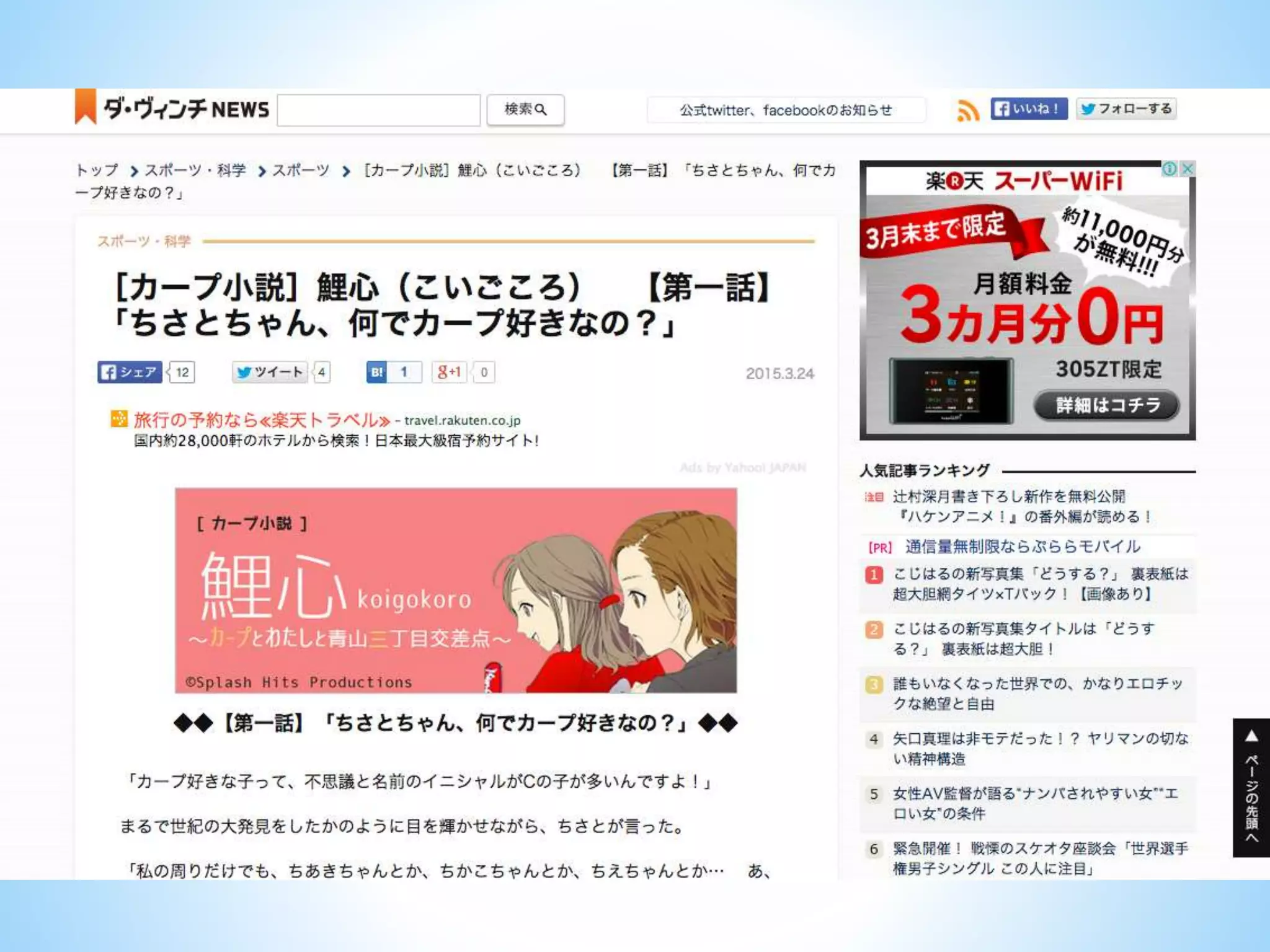 ダルビッシュ有のツイッターとカープ女子ブームとプロ野球革命！