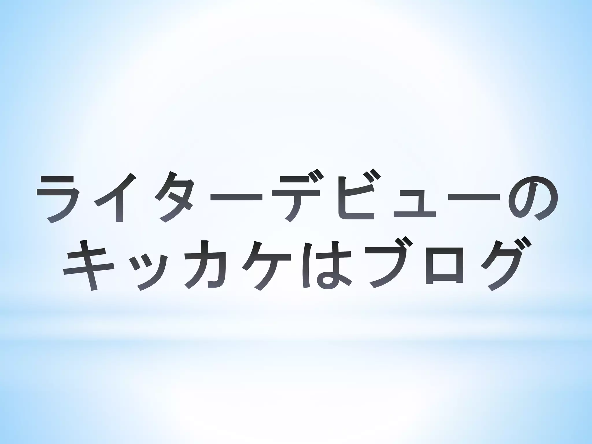 ダルビッシュ有のツイッターとカープ女子ブームとプロ野球革命！