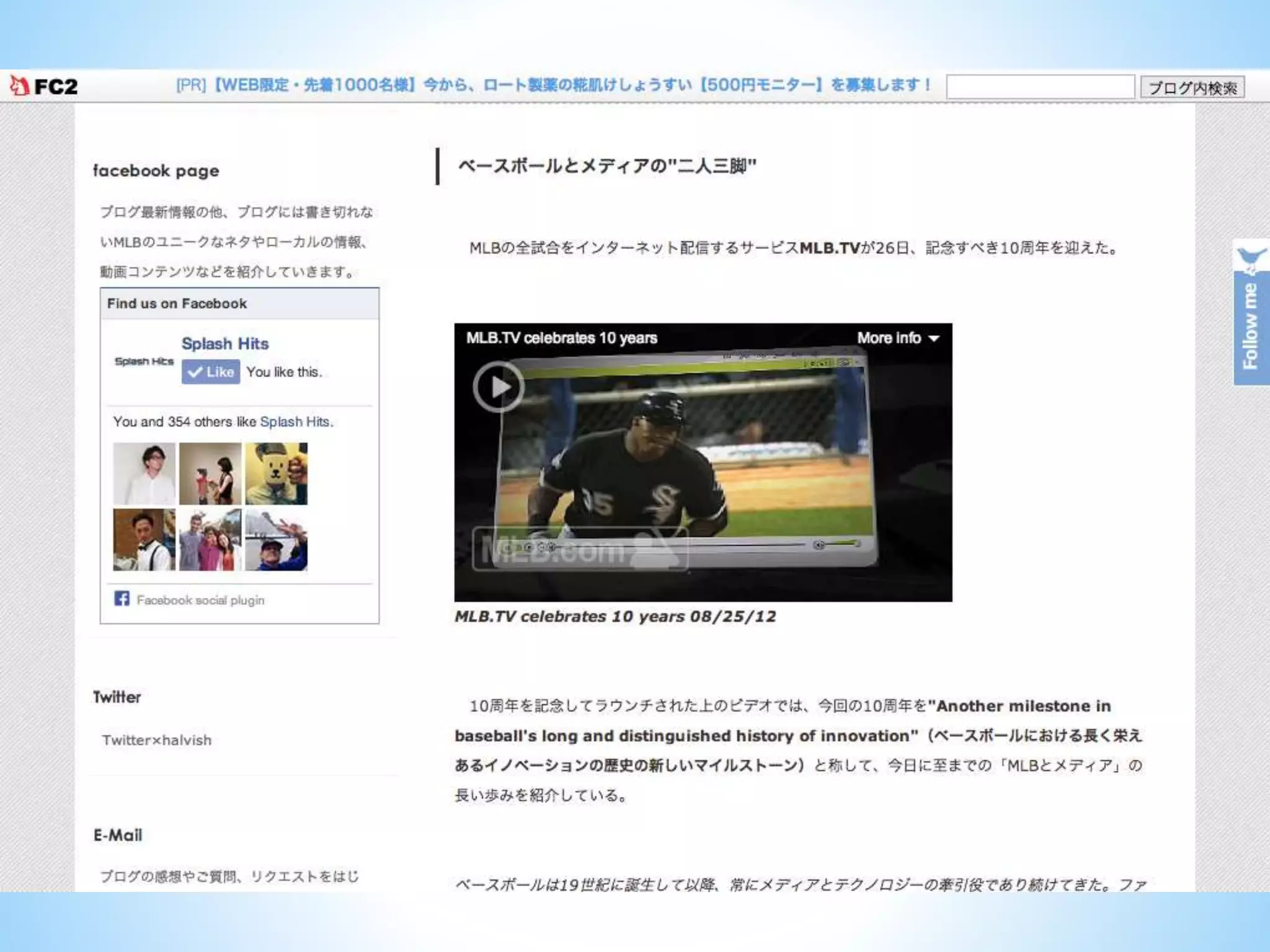 ダルビッシュ有のツイッターとカープ女子ブームとプロ野球革命！