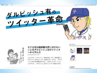 ダルビッシュ有のツイッターとカープ女子ブームとプロ野球革命