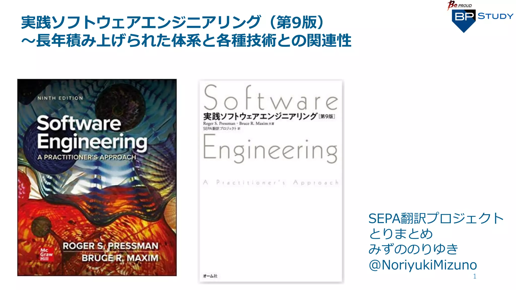 実践ソフトウェアエンジニアリング(第9版) Amazon.co.jp: 実践ソフトウェアエンジニアリング(第9版
