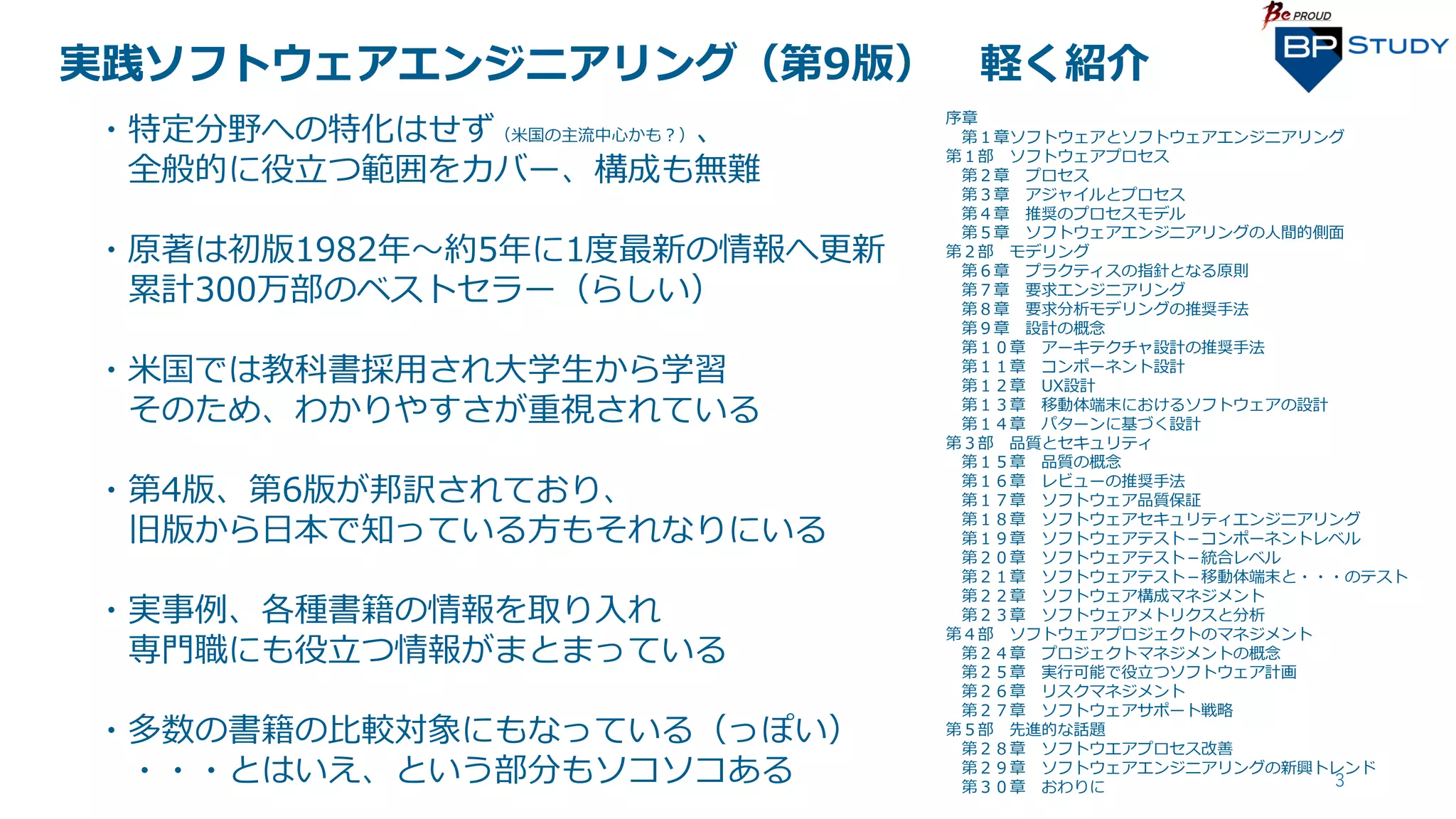 実践ソフトウェアエンジニアリング（第9版）～長年積み上げられ