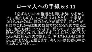 `ˤؤּ 6:3-11
ؤꥹȤΏͻȤͬ褦ˤʤ뤫
Ǥ˽ιŤˤꥹȤȤȤʮּܤ
Ĥ줿ΤϡΤӤơ˽
Ϥ䤳줫ū_Ǥʤʤ뤿Ǥ뤳
Ȥ˽֪äƤޤǤޤäߤϡ
狼ŤƤΤǤ⤷˽ꥹ
ȤȤȤΤǤСꥹȤȤȤ
뤳Ȥˤʤ롢ŤޤꥹȤߤФ
ߤäơ.
 