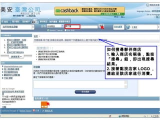   如何搜尋夥伴商店 1. 輸入商店名稱後，點按「搜尋」鈕，即出現搜尋結果。 2. 接著點按店家 LOGO ，連結至該店家進行消費。 