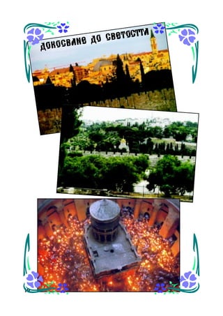 ÑÒÒÀ
Î ÑÂÅÒÎ
ÍÅ Ä
ÄÎÊÎÑÂÀ

10

 