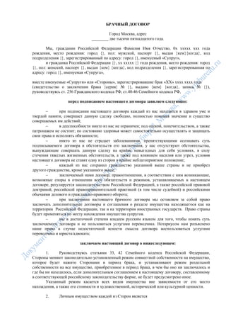 Типовая Форма Брачного Договора | PDF