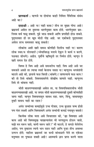 समजपूर्वक प्राप्त ब्रह्मचर्य (संक्षिप्त) (In Marathi) | PDF