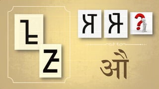 औ
 