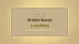 (अनुनासिक)
 