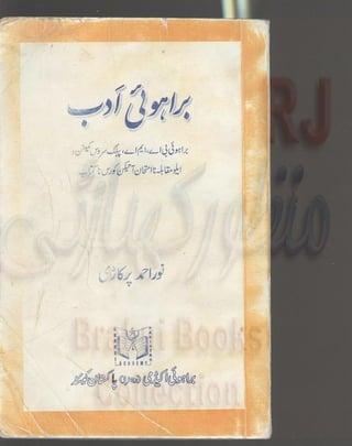 Brahui adab by noor ahmed pirkani براھوئی ادب نوشتہ خواجہ نورا حمد پرکاڑی