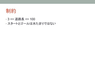 Ƽs	
?? 3 <= ·L <= 100
?? `Ȥȥ`ˮޤǤϤʤ
 