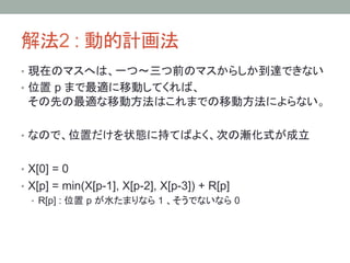ⷨ2 : ӵӋ	
?? FڤΥޥؤϡһ?ǰΥޥ餷_Ǥʤ
?? λ p ޤmƄӤƤС
 ȤmƄӷϤޤǤƄӷˤʤ

?? ʤΤǡλä״B˳֤ƤФ褯ΤΝuʽ


?? X[0] = 0
?? X[p] = min(X[p-1], X[p-2], X[p-3]) + R[p]
   ?? R[p] : λ p ˮޤʤ 1 Ǥʤʤ 0
 