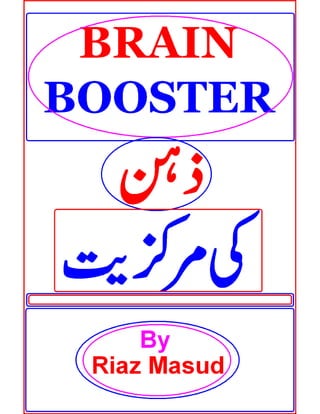 Brain booster urdu