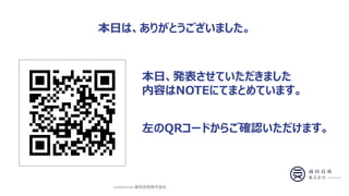 դϡ꤬Ȥޤ
confidential-ʹ켼gʽ
աkƤޤ
ݤNOTEˤƤޤȤƤޤ
QR`ɤ餴_Jޤ
 