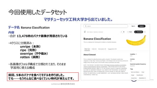 ʹäǩ`å
confidential-ʹ켼gʽ
ǩ` Banana Classification

?Ӌ 13,478öΥХʥʻ⤵Ƥ
?4饹˷gߣ
unripeδ죩
ripe죩
overripeߣ
rotten
?񤬥եɤǷƤꡢΤޤ
ѧäʹ똋
ޥ`åĹƴѧƤޤ
ǰء9ΥХʥʤʳ٤ƥǥޤ
Ǥ⡭⤦ʤʳ٤ʤƤrǤ
 