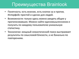 Brainlook