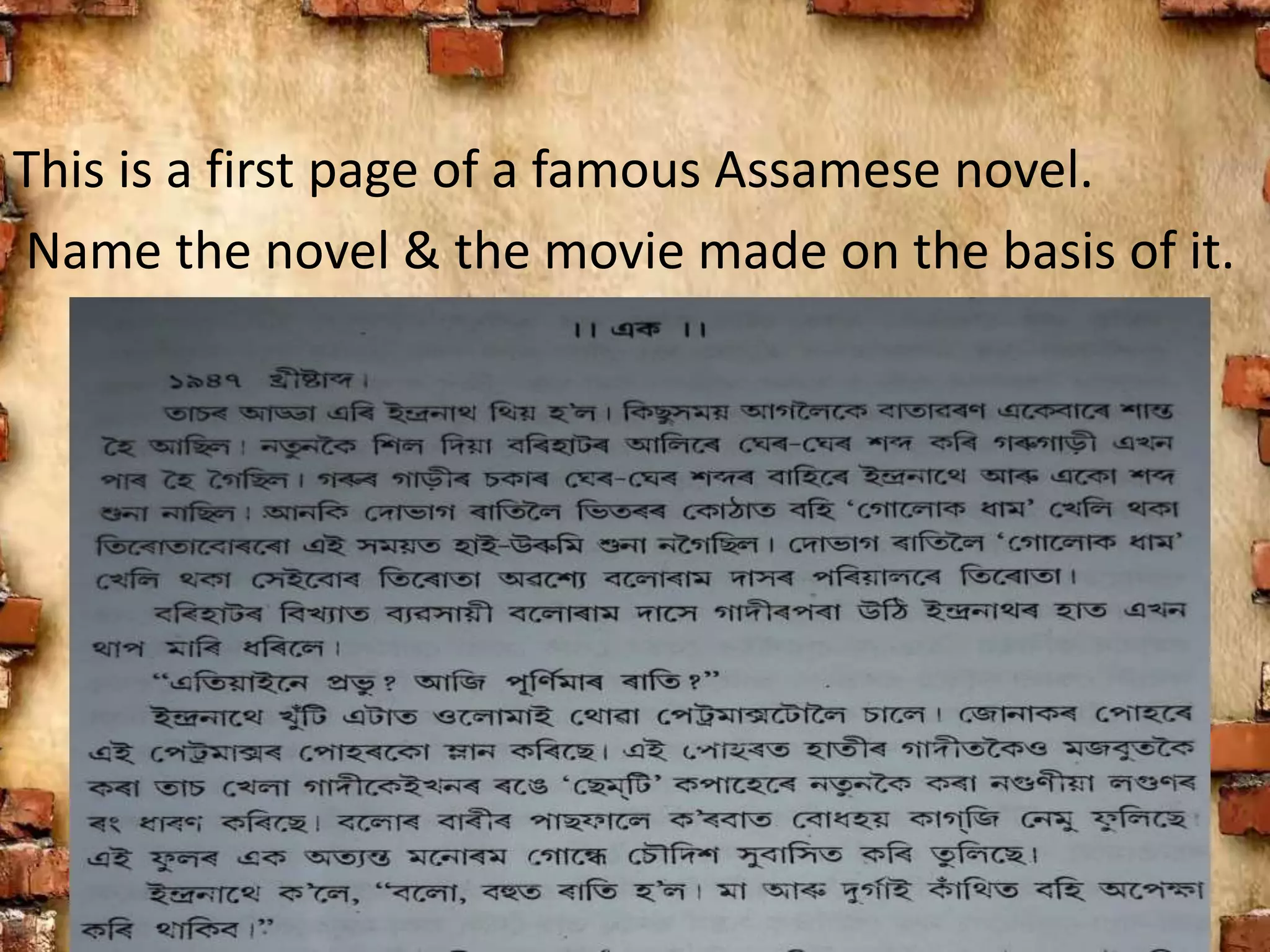 This is a first page of a famous Assamese novel.
Name the novel & the movie made on the basis of it.
 
