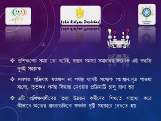  fË¢nrলেl pju লো hলেC, h¡Ù¹h pjpÉ¡ pj¡d¡el SলনেJ HC fÜ¢a
M¤hC pq¡uL
 cmNa fË¢œ²u¡u karZ e¡ fkÑ¿¹ kলেø pwMÉL pj¡d¡e-সূœ f¡Ju¡
k¡লে, aarZ fkÑ¿¹ ¢pÜ¡¿¹ লনJu¡l fË¢œ²u¡¢V Q¡m¤ l¡M¡ qu
 H¢V fË¢nrZ¡bÑ£লেl ab¡ Eæue LjÑ£লেl ¢nMলে p¡q¡kÉ Lলে
L£i¡লে Aলনেl d¡lZ¡…¢mলে pcbÑL cª¢ø pqL¡লে লেMলে qu
 