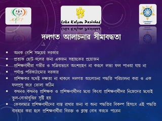  AeL রে¢n pjরেl clL¡l
 fËaÉL র োV cর l SeÉ HLSe pq¡uরেl fËরেোSe
 fË¢nrZ¡bÑ£l¡ Ni£l J p¢œ²ui¡রে AwnNËqZ e¡ Llর miÉ gm f¡Ju¡ k¡u e¡
 fkÑ¡ç f¢lL¡W¡র োl clL¡l
 fË¢nrLl kরেø cra¡ e¡ b¡Lর cmNa Bর োQe¡ fÜ¢a f¢lQ¡me¡ Ll¡ J HL
gmfËp§ Lরে রেোm¡ L¢We
 LMeJ LMeJ fË¢nrL J fË¢nrZ¡bÑ£cl jরযে ¢Lwh¡ fË¢nrZ¡bÑ£cl ¢eরেকেl jরযেC
i¥m-রেোT¡h¤¢Tে pª¢ø qu
 রেhmj¡œ fË¢nrZ¡bÑ£রেl hÉÙ¹ l¡M¡l SeÉ h¡ AeÉ fÜ¢al ¢hLÒf ¢qp¡রে HC fÜ¢a
hÉhq¡l Ll¡ qর fË¢nrZ¡bÑ£l¡ ¢hlš² J LÓ¡¿¹ রেোd Llরে f¡রেe
cmNa Bm¡Qe¡l p£j¡hÜa¡
 