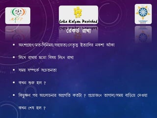 রেLXÑ l¡M¡
 AwnNËqZ/ja-¢h¢eju/pq¡ua¡/রেa«aÆ CaÉ¡¢cl eLn¡ ByL¡
 ¢mরে l¡M¡l jরেো ¢hou ¢mরে l¡M¡
 pju pÇfরেে pরেaea¡
 LMe öl¦ qm ?
 ¢LR¥rZ fl Bর োQe¡l ANËN¢a LaV¡ ? fËরেোSরে a¡N¡c¡/pju h¡¢sরে রেJu¡
LMe রেo qm ?
 