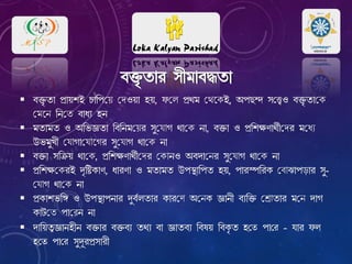  hš²«a¡ fË¡unC Q¡¢fলে লেJu¡ qu, gলে fËbj লেবেC, AfR¾c pরেJ hš²«a¡লে
লমবন ¢eলে h¡dÉ qe
 ja¡ja J A¢i‘a¡ ¢h¢ejলেl p¤¤লোN b¡লে e¡, hš²¡ J fË¢nrZ¡bÑ£লেl jলধে
Eij¤M£ লোN¡লোবেl p¤¤লোN b¡লে e¡
 hš²¡ p¢œ²u b¡লে, fË¢nrZ¡bÑ£লেl লোeJ Ahc¡লনl p¤¤লোN b¡লে e¡
 fË¢nrলেlC cª¢øL¡Z, d¡lZ¡ J ja¡ja EfÙÛ¡¢fa qu, f¡lØf¢lL লোT¡fs¡l p¤¤-
লোN b¡লে e¡
 fËL¡ni¢‰ J EfÙÛ¡fe¡l c¤hÑma¡l L¡lলে AলনL ‘¡e£ hÉ¢š² লরাa¡l jলন c¡N
L¡Vলে f¡লেe e¡
 c¡¢uaÆ‘¡eq£e hš²¡l hš²hÉ abÉ h¡ ‘¡ahÉ ¢hou ¢hL«a qরে f¡রে - k¡l g
qরে f¡রে p¤¤c§lfËp¡l£
hš²«a¡l p£j¡hÜa¡
 