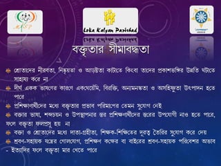 রেোa¡রেl e£lha¡, মেষ্কৃ েেো J Bsøa¡ L¡V¡রে ¢Lwh¡ a¡রেl fËL¡ni¢‰l Eæ¢a OV¡রে
p¡q¡kÉ Lরে e¡
c£OÑ HLL i¡oরেl L¡lরে HLরেকেেঁম , ¢hl¢š², AeÉjeúa¡ J Ap¢qo·¥a¡ Evf¡ce qরে
f¡রে
fË¢nr¡Z¡bÑ£রেl jরযে hš²«a¡l fËi¡h f¢lj¡রেl রেje p¤রেোN রেC
hš²¡l i¡o¡, nëQue J EfÙÛ¡fe¡l Ù¹l fË¢nrZ¡bÑ£রেl Ù¹রেl EfরেোN£ e¡J qরে f¡রে,
gর hš²«a¡ gmfËp§ qu e¡
hš²¡ J রেোa¡রেl jরযে c¡a¡-NËq£a¡, ¢nrL-¢n¢rরেl c§laÆ °a¢ll p¤¤রেোN Lরে রেu
nËhZ-pq¡uL kরেl রেোmরেোN, fË¢nrZ Lরেl h¡ h¡Cরেl nËhZ-pq¡uL f¢lরেnl Ai¡h
- CaÉ¡¢cl gর hš²«a¡ j¡l রেকে f¡রে
hš²«a¡l p£j¡hÜa¡
 
