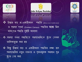  ¢Q¿¹¡l Ts J HLœ£LlZ fÜ¢a ( )
J pjpÉ¡ NZe¡ (Problem Census) fÜ¢al মধ্যে ¢jm
b¡LলেJ fÜ¢a c¤C¢V Bm¡c¡
 pjpÉ¡ NZe¡ fÜ¢aলে pjpÉ¡…¢mলে My¥লে লেhm
a¡¢mL¡i¥š² Ll¡ qu
 ¢L¿¹¥ ¢Q¿¹¡l Ts J HLœ£LlZ fÜ¢al mrÉ qm
pjpÉ¡…¢ml ea¥e ধাlনাl J pªSej§mL pj¡d¡e p§œ
My¥লে লেl Ll¡
 