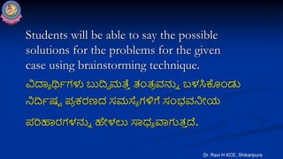 Students will be able to say the possible
solutions for the problems for the given
case using brainstorming technique.
ವಿದ...