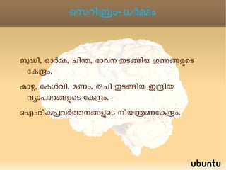 തലച്ചോറിലെ കലകള്‍ക്ക് പോഷകങ്ങളും ഓക്സിജനും നല്‍കുക , തലച്ചോറിന് സംരക്ഷണം നല്‍കുക എന്നിവയാണ് ഇതിന്റെ ധര്‍മ്മം . 
