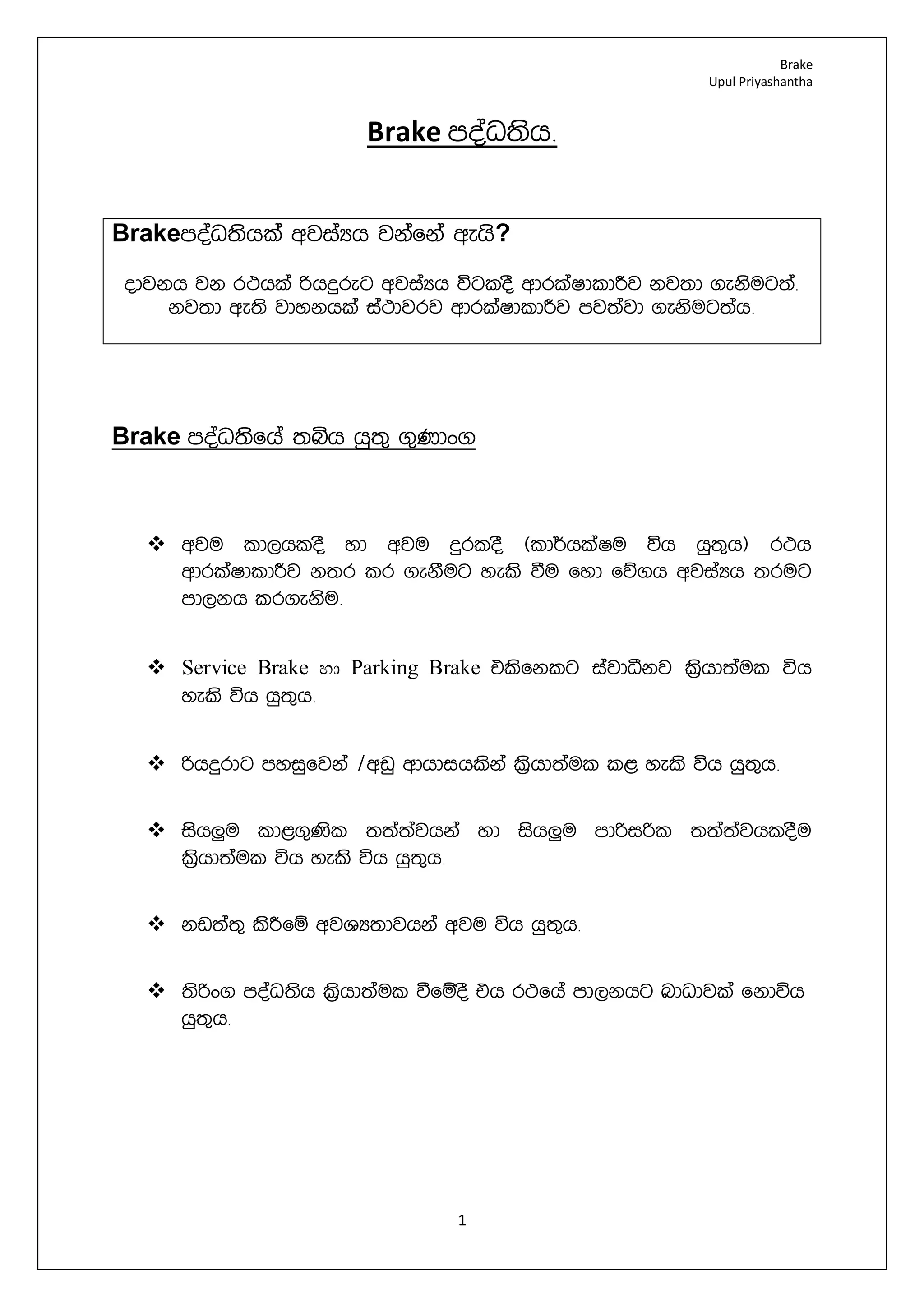 automobile brake system sinhala PDF