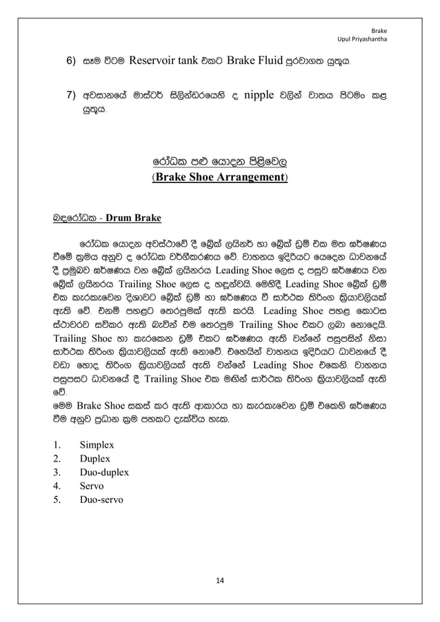 automobile brake system sinhala