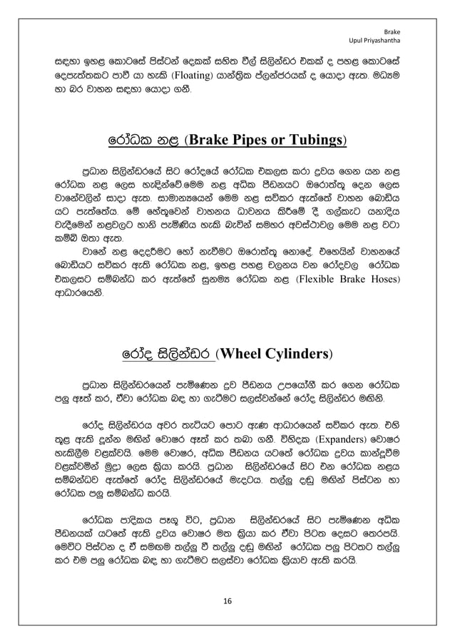 automobile brake system sinhala
