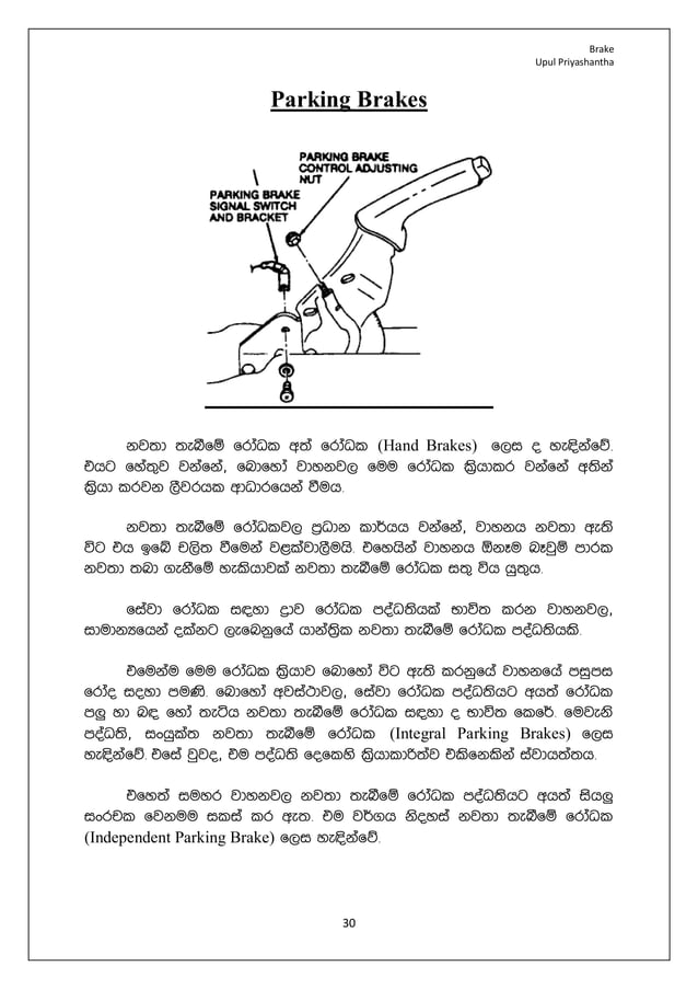 automobile brake system sinhala
