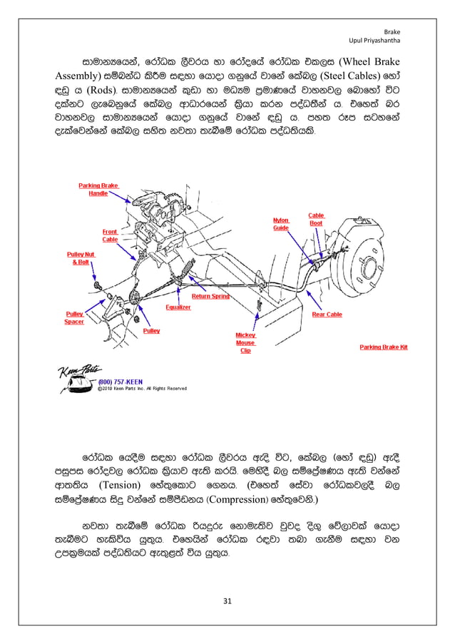 automobile brake system sinhala