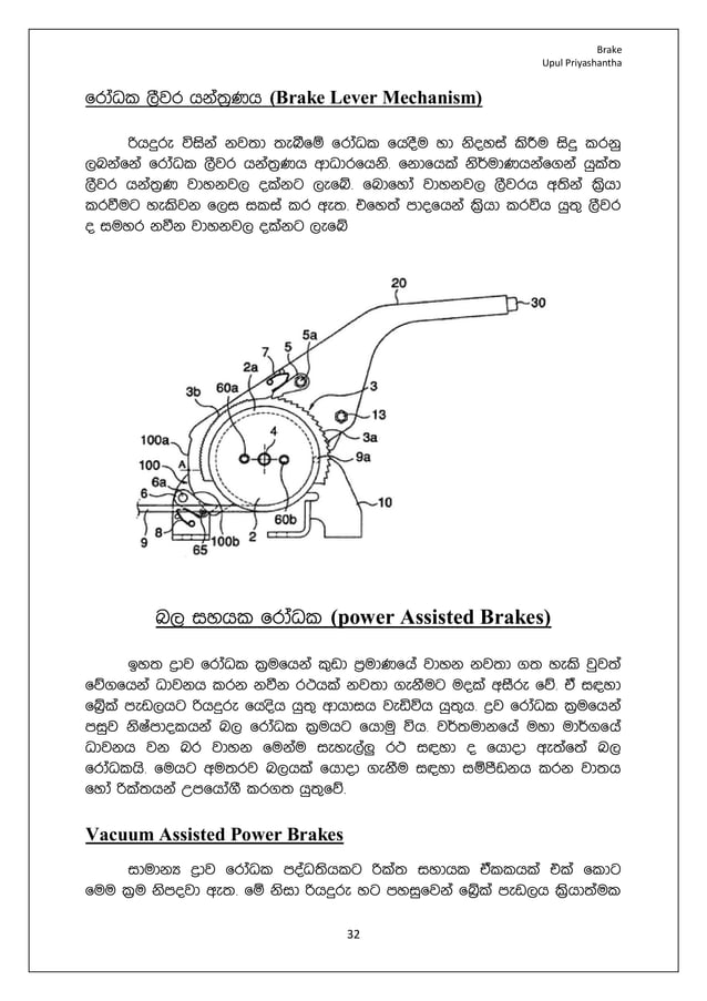 automobile brake system sinhala