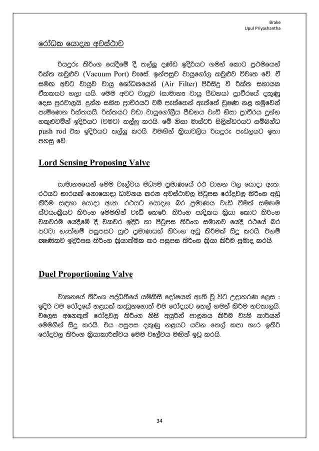 automobile brake system sinhala