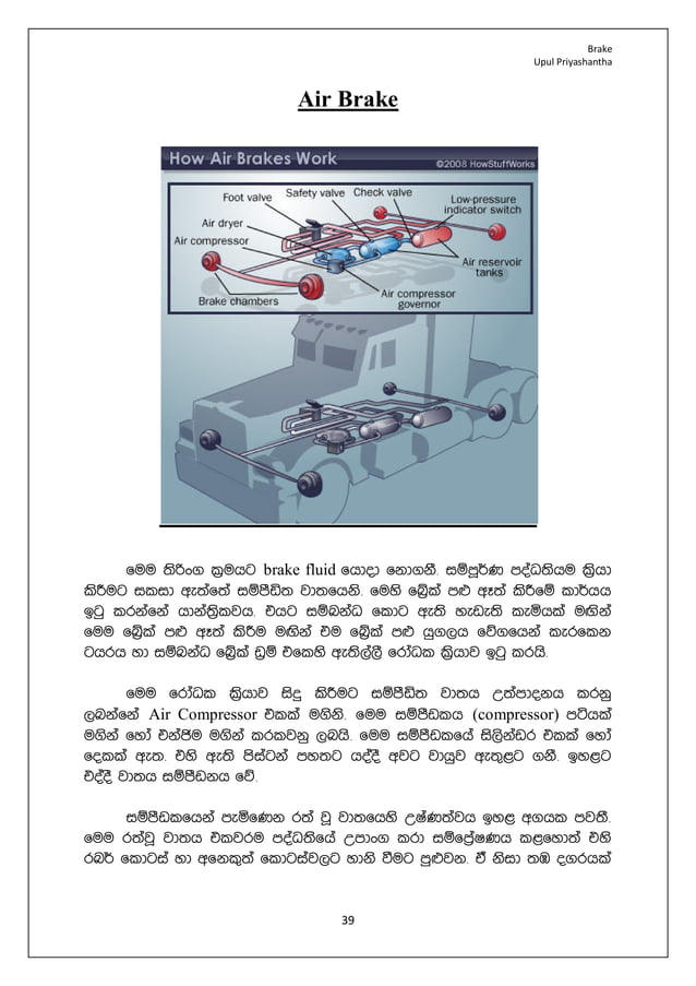 automobile brake system sinhala