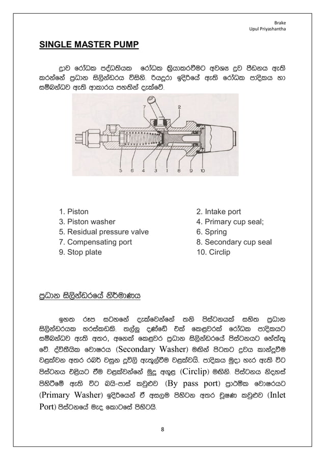 automobile brake system sinhala