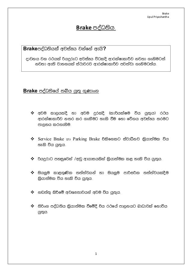 Automobile Brake System Sinhala