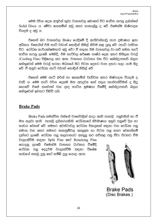 automobile brake system sinhala