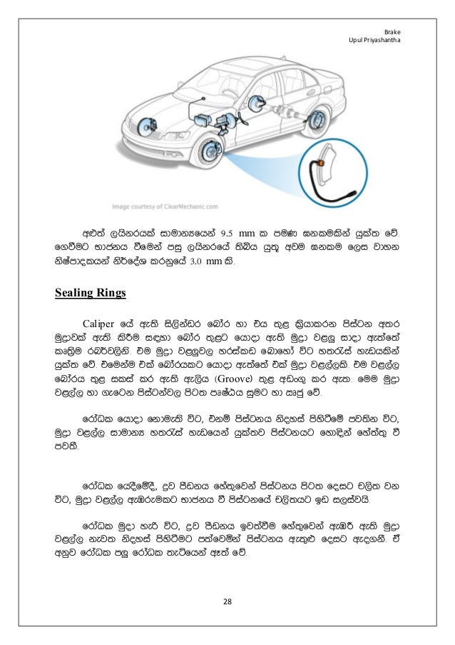 automobile brake system sinhala